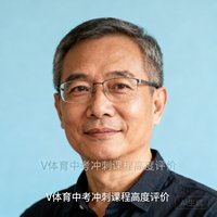 一位戴眼镜的中年男士头像，他是初三学员的父亲，对V体育中考冲刺课程给予了高度评价